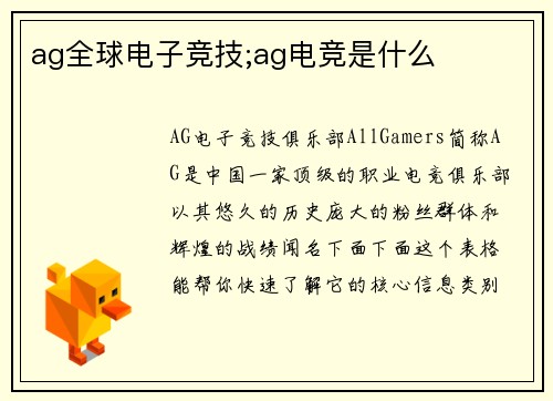 ag全球电子竞技;ag电竞是什么