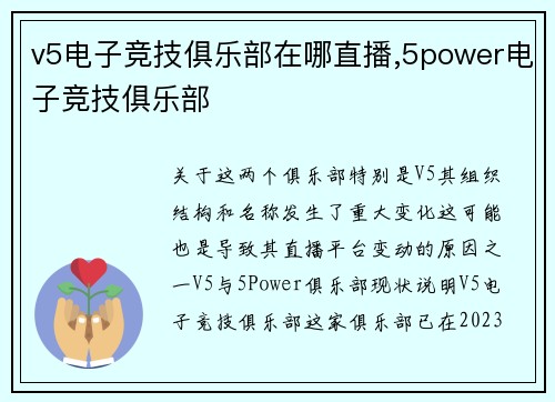 v5电子竞技俱乐部在哪直播,5power电子竞技俱乐部