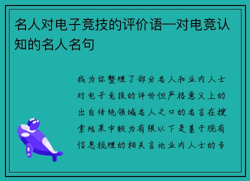 名人对电子竞技的评价语—对电竞认知的名人名句